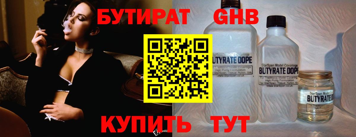 БУТИРАТ  БУТИРАТ 1.4BDO  Вход с VPN  Кинель 