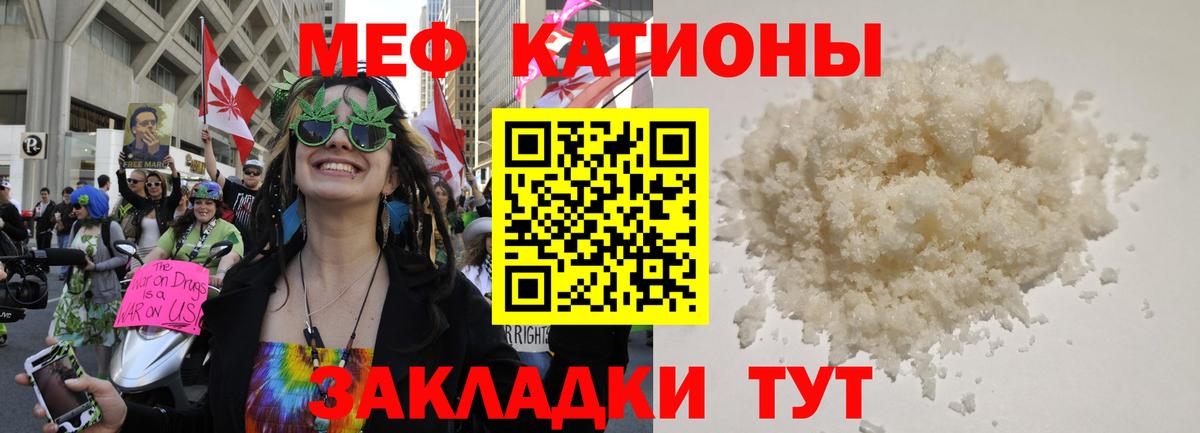 Меф мяу мяу  Кинель