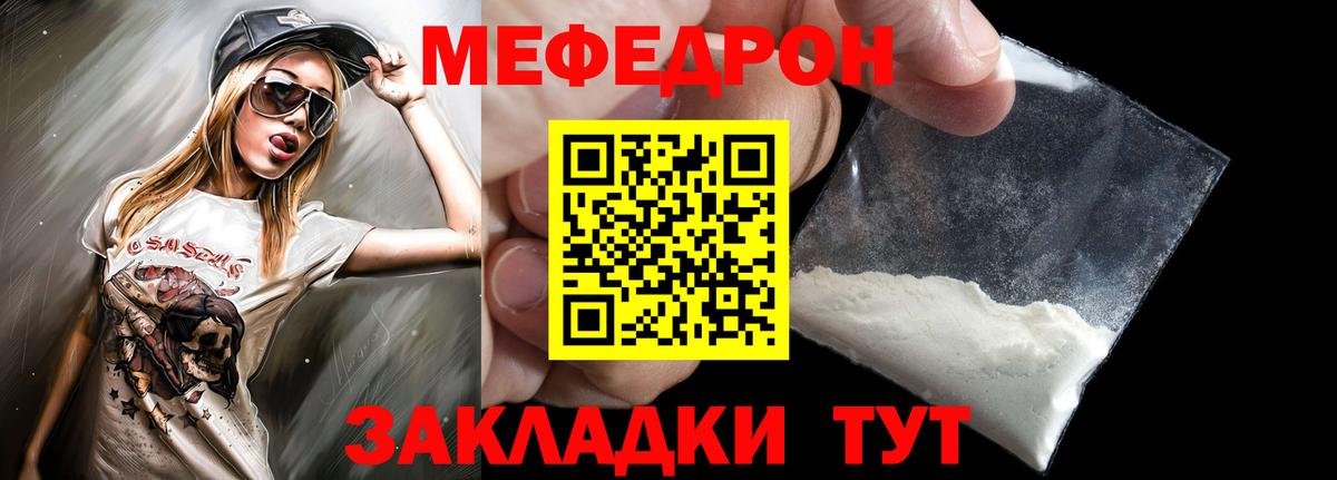 Меф  Вход с VPN  Меф  Мефедрон кристаллы  МЯУ-МЯУ кристаллы  Кинель 