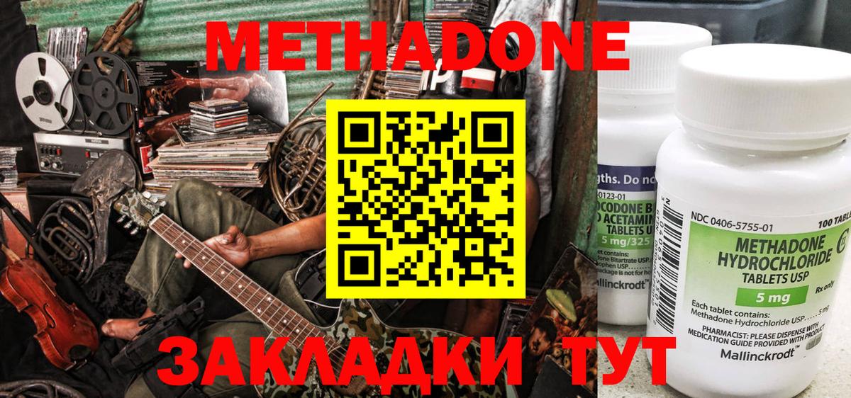 МЕТАДОН methadone  Вход с VPN  Кинель  МЕТАДОН мёд 